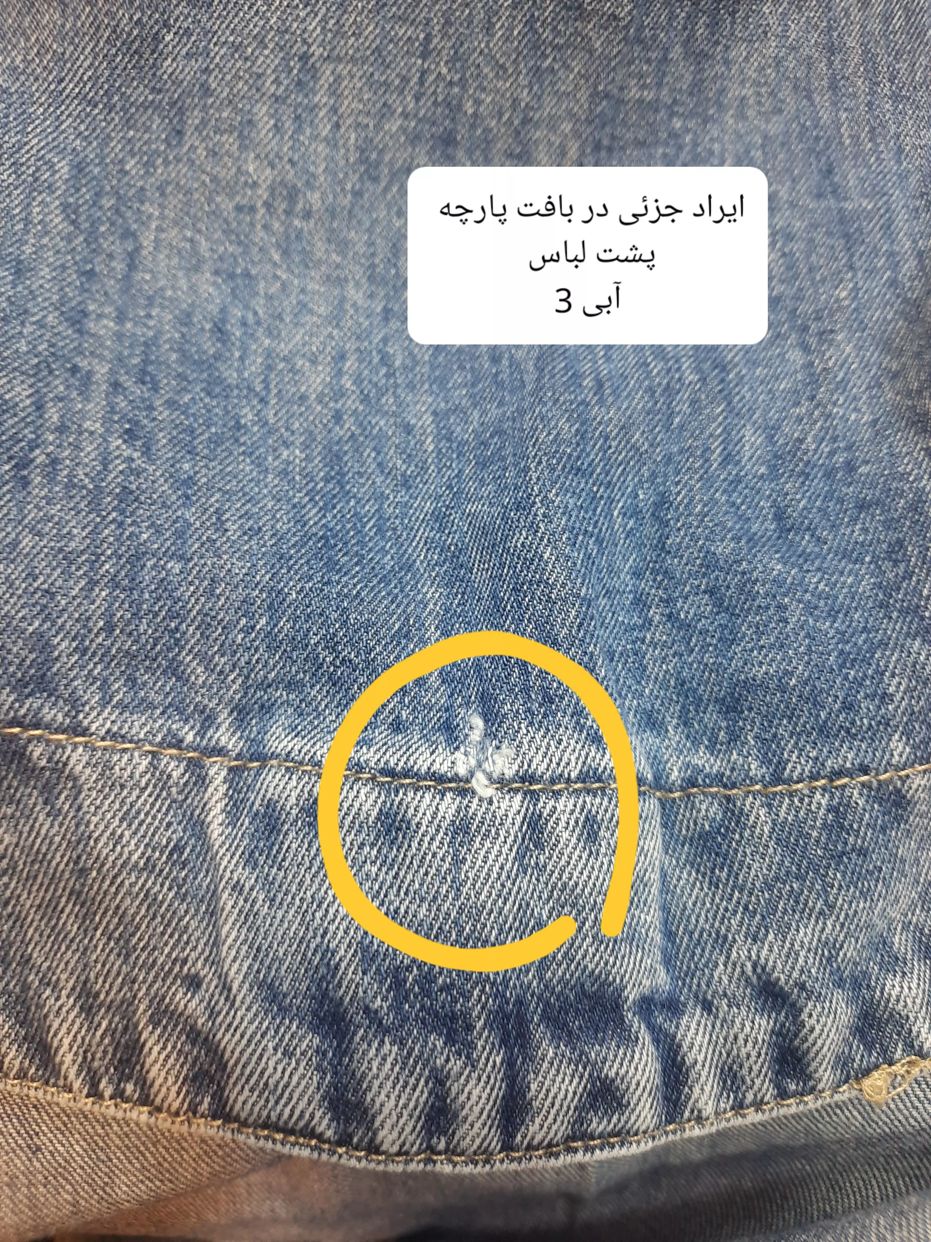 مانتو جین آنیل ( دارای ایراد جزئی )